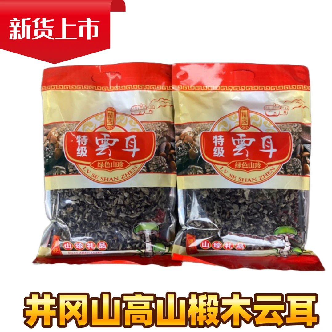 井冈山黑木耳干货正宗黑木耳秋木耳野生云耳香菇木耳煲汤食材