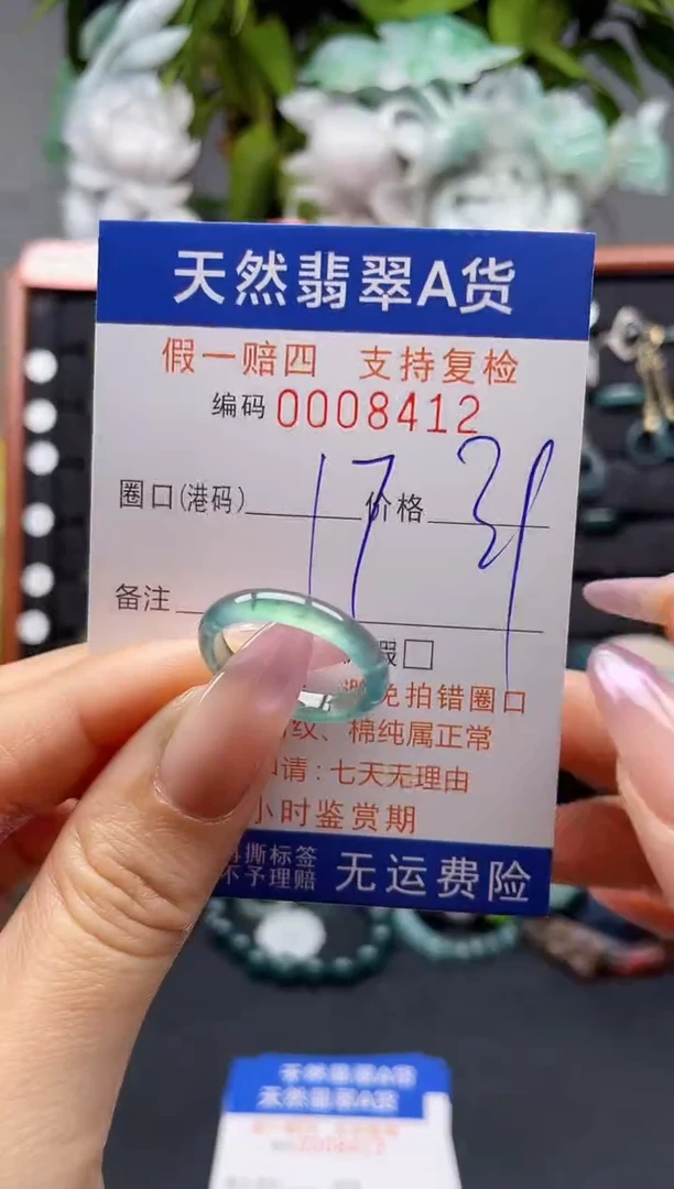 未镶嵌戒指翡翠17*8412