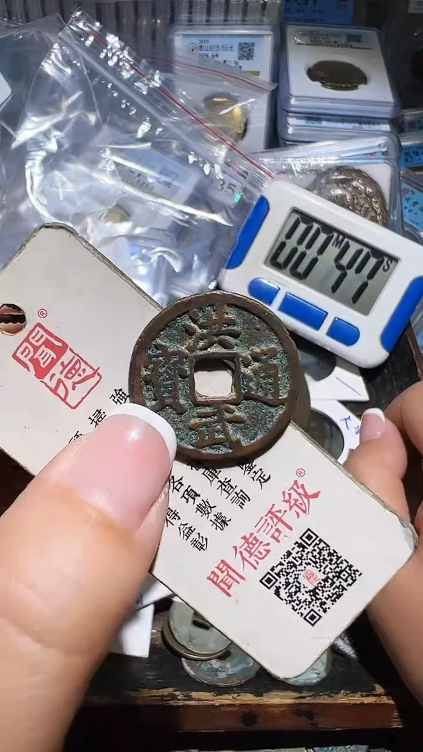 铜不下播丹/洪武/45号