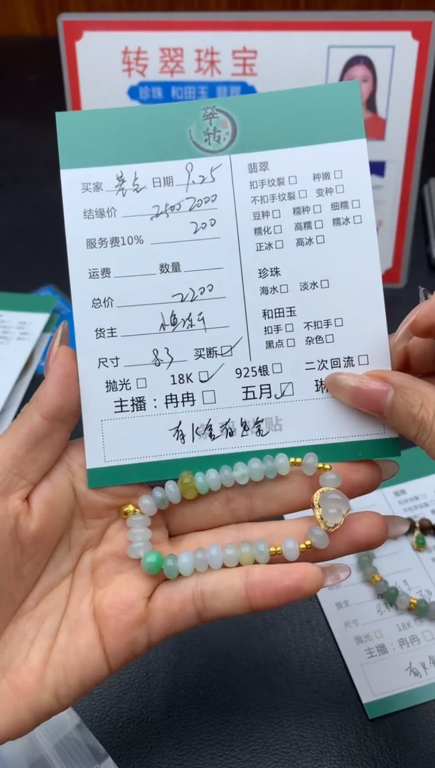 18K金镶嵌手链翡翠差**了手串