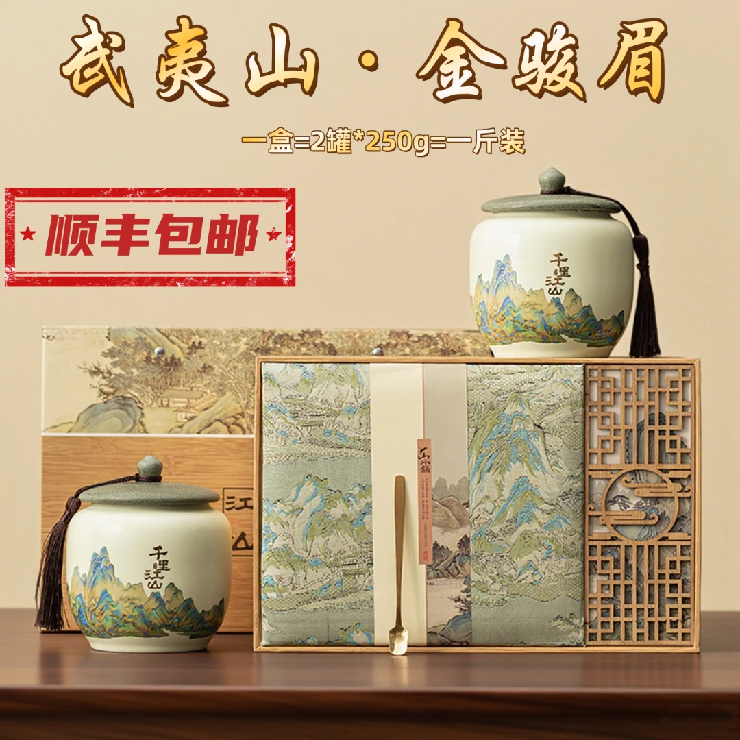 金骏眉茶叶礼盒装500g一斤中秋送礼长辈正宗武夷山浓香型2025新茶