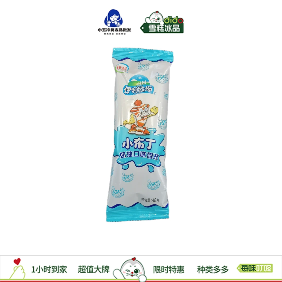 【套餐10支】伊利牧场小布丁奶油口味雪糕48g*10支