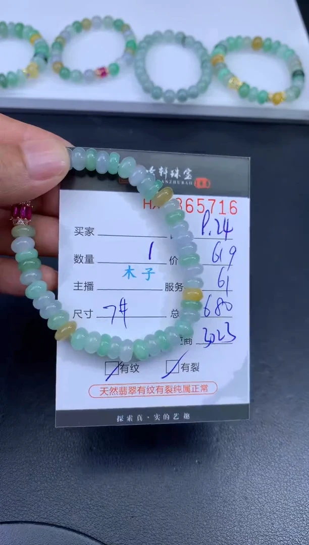 未镶嵌挂件翡翠哈轩 珠串1（有纹有裂）