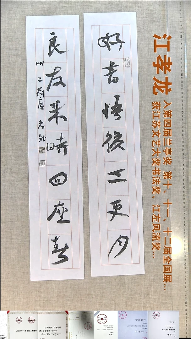 书法江孝龙书法对联福利13*69*2好书