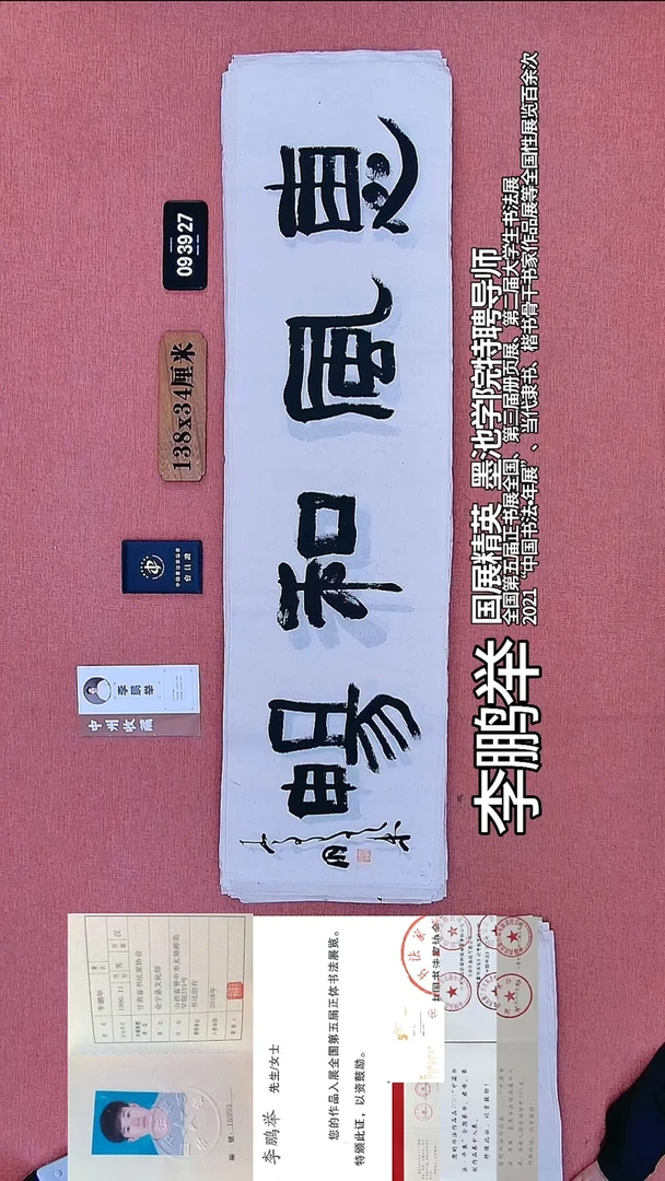 书法122    李老师书法作品