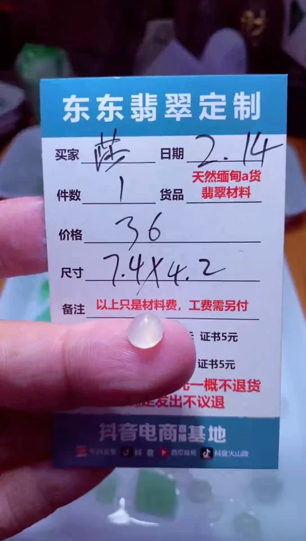 【闪购商品】定制翡翠未镶嵌材料1个36
