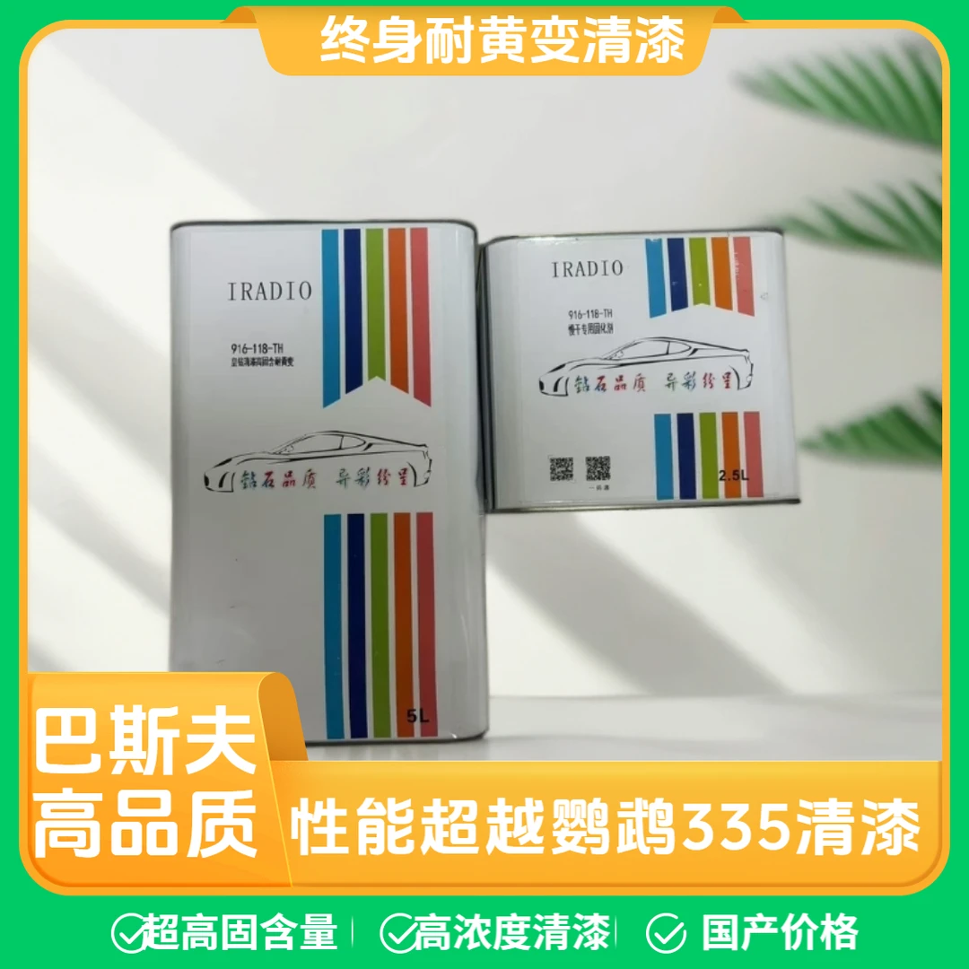 BASF/巴斯夫艾迪欧高浓高固高亮修补皇砖汽车油漆