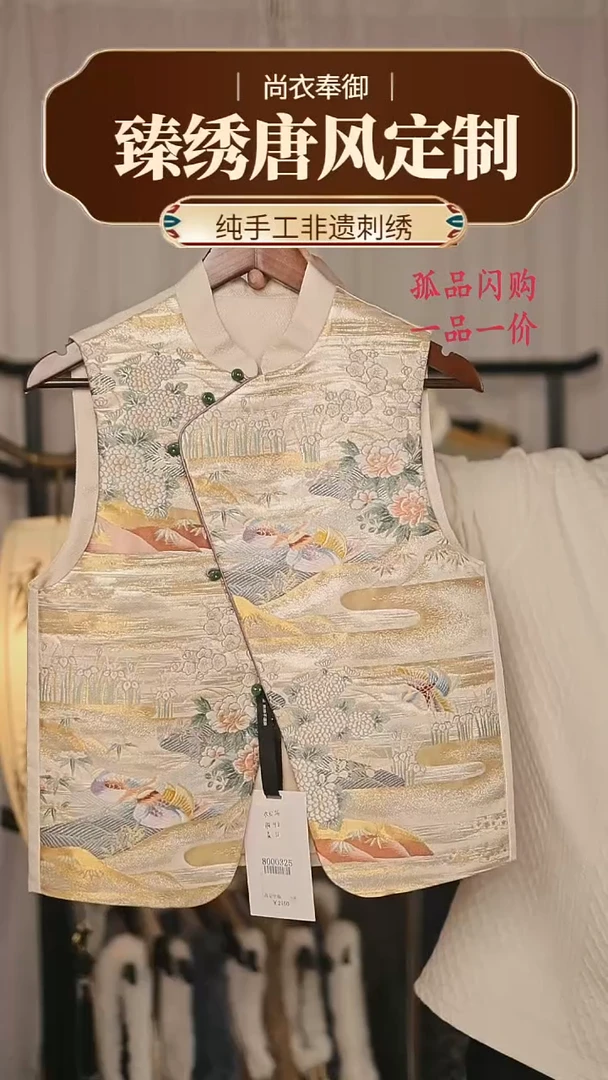 【闪购商品】织绣31对襟金丝银丝面