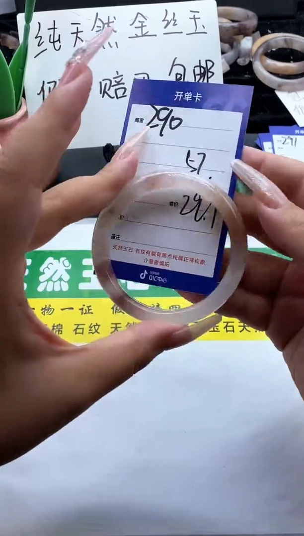 未镶嵌手镯石英质玉（金丝玉）290-57