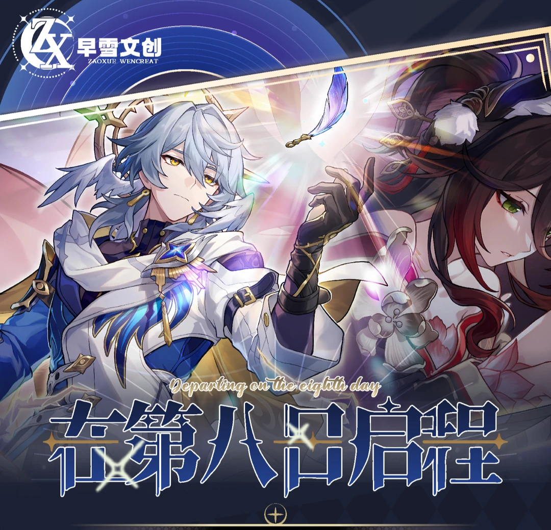 车票）早雪文创崩崩收藏卡牌