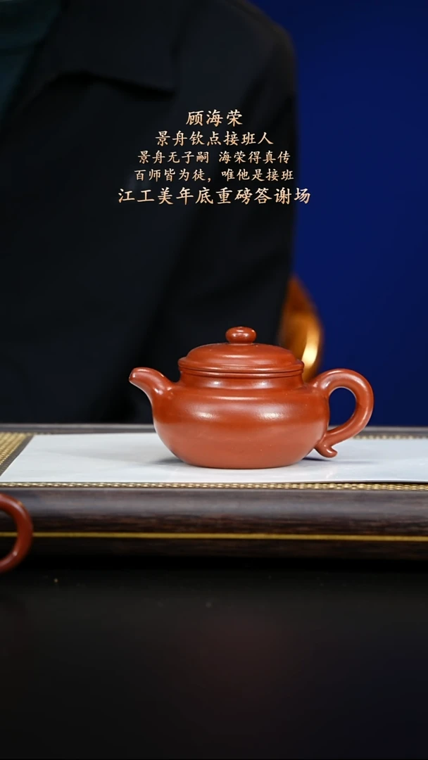 紫古斋紫砂顾海荣35