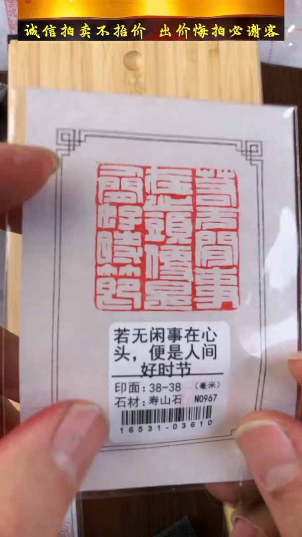 昌化石印石16531-03610