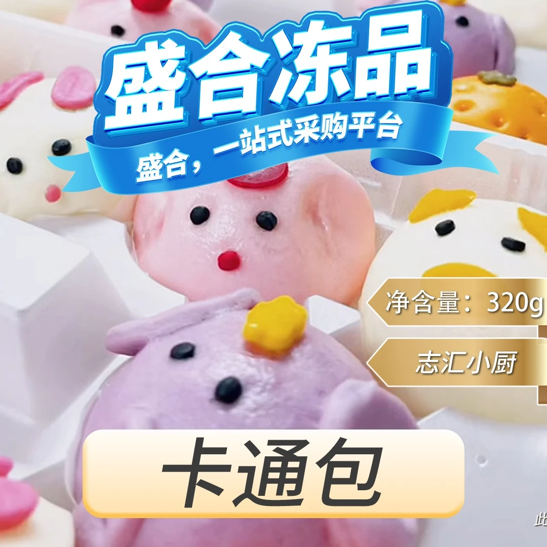 【盛合冻品】卡通包-志汇小厨1袋