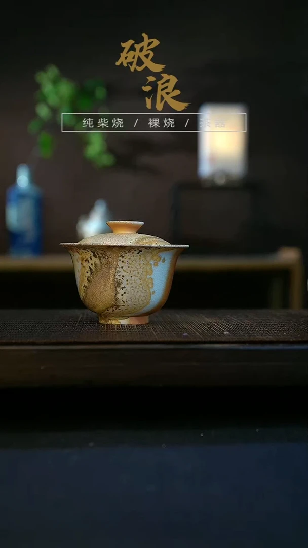 【闪购商品】盖碗197号容量100-110ML