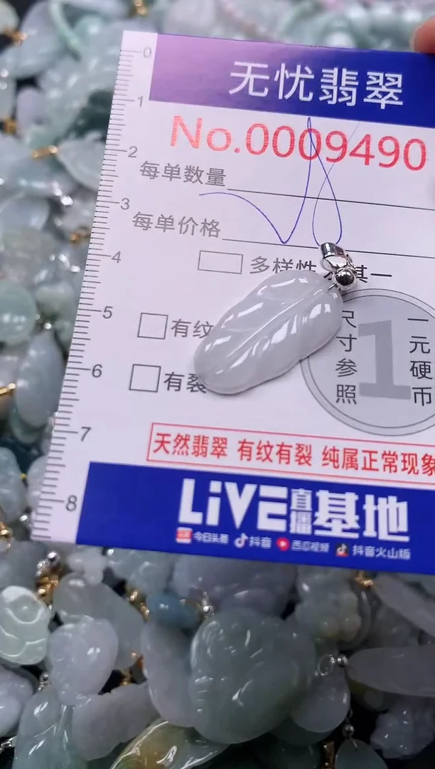 吊坠(不含链)未镶嵌翡翠9490