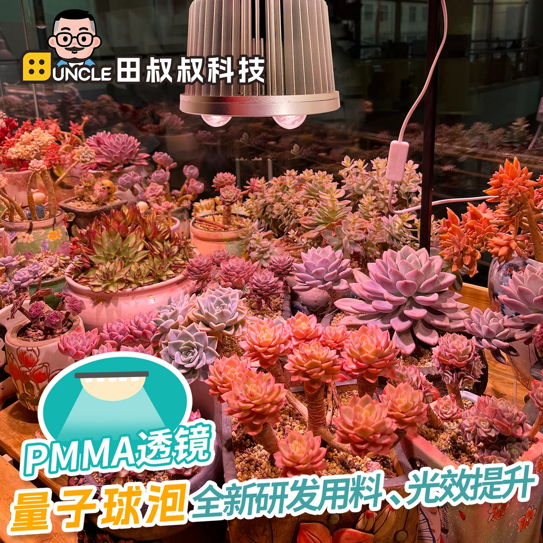 田叔叔量子球泡 多肉补光灯全光谱上色LED家用防徒植物专用生长灯