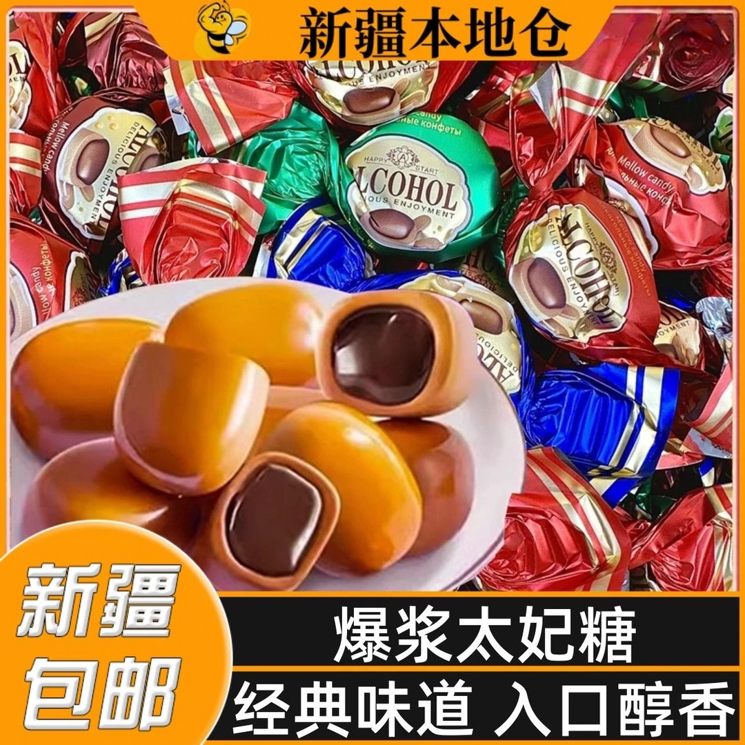 新疆包邮夹心太妃糖年货喜庆婚庆礼盒零食散装酸奶多口味糖果喜糖
