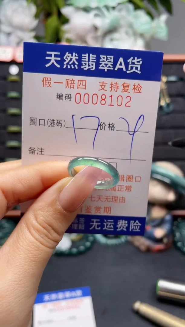 未镶嵌戒指翡翠17*8102