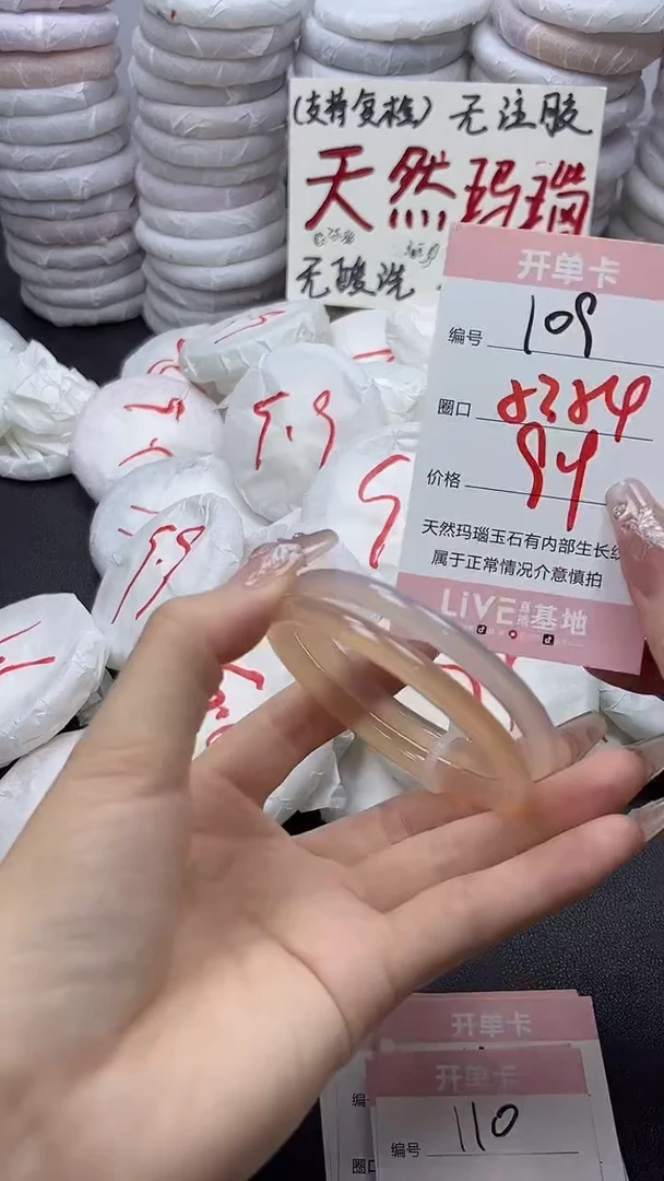 手镯玛瑙/玉髓未镶嵌109