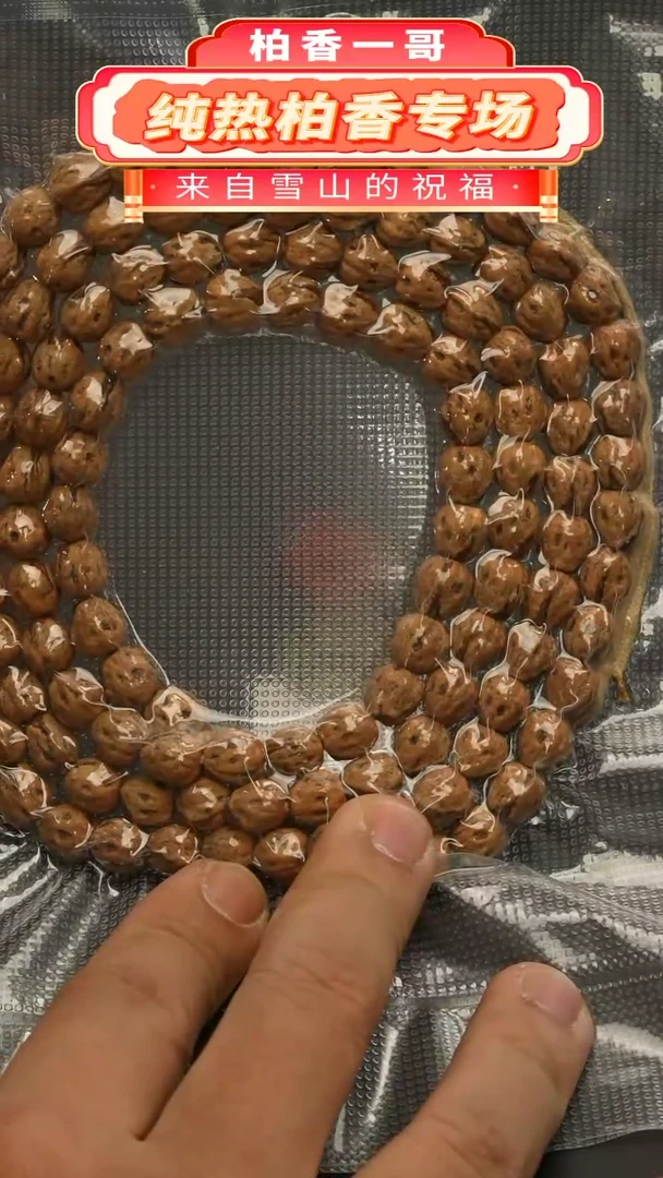 【闪购商品】柏香籽/百香籽吊坠1027