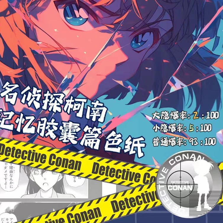 辰星 名侦探柯南 记忆胶囊篇 色纸收藏色纸