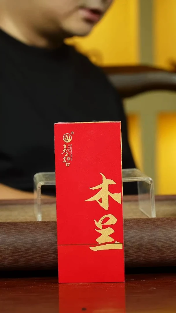 茶壶紫砂木兰 岩茶
