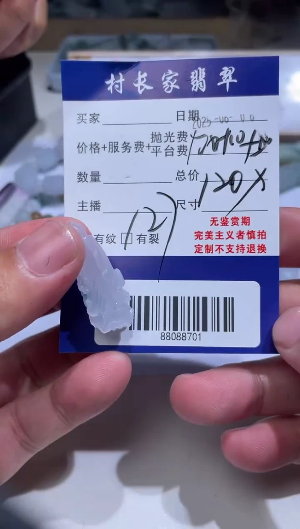 定制翡翠未镶嵌88088701