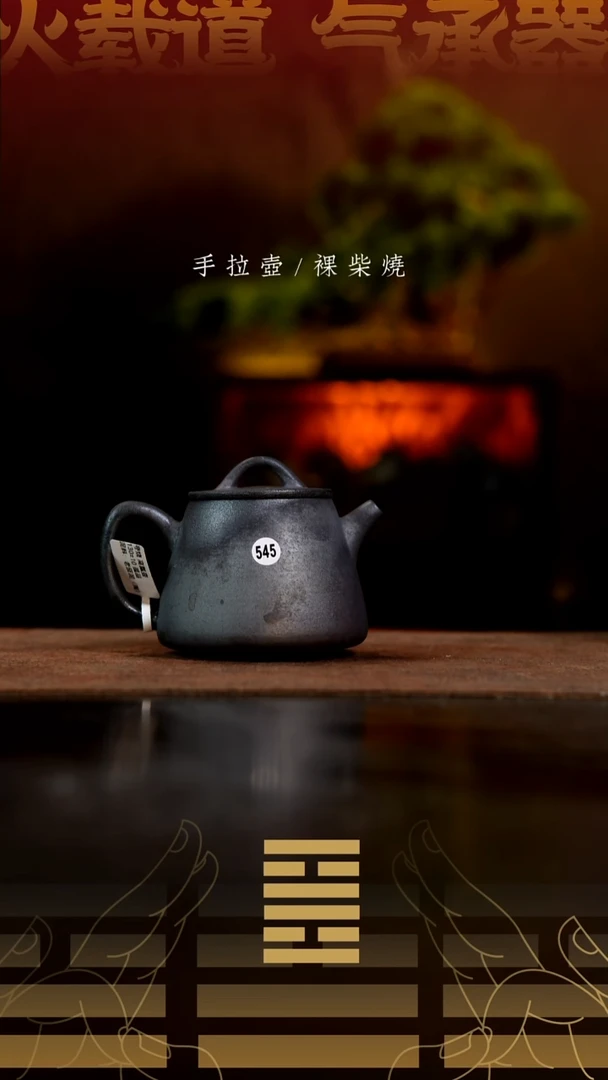 夸烧柴烧高瓢壶545