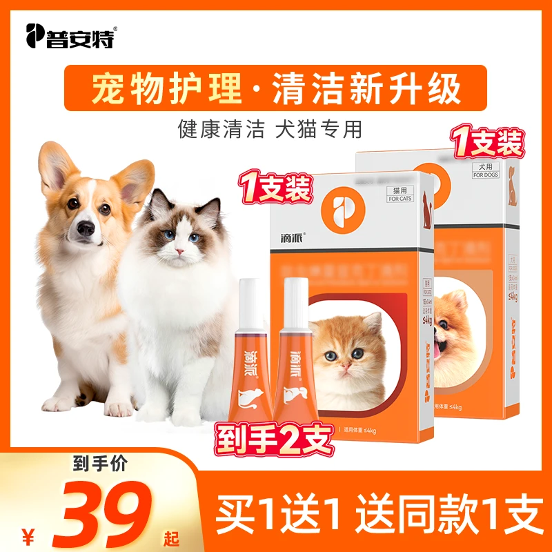 【普安特】滴派狗狗体内外猫咪日常清洁宠物专用