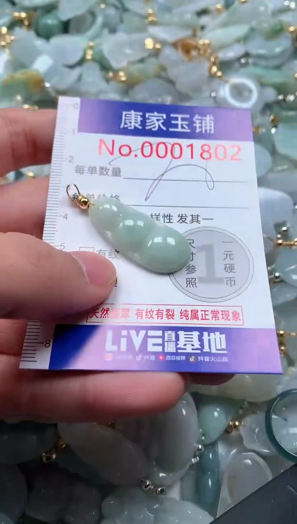 【闪购商品】翡翠吊坠(不含链)未镶嵌1802