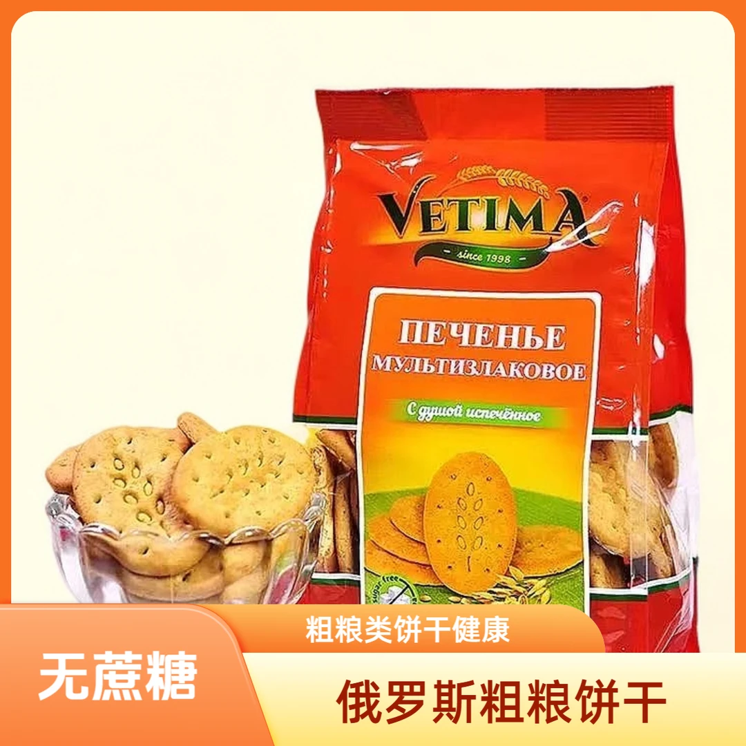 俄罗斯无蔗糖粗粮饼干320g