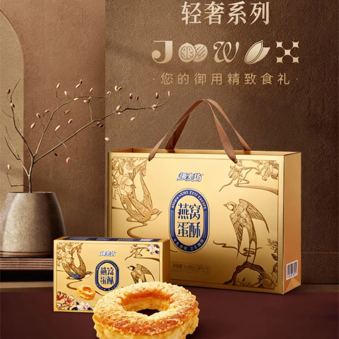 趣麦坊燕窝蛋酥1028g轻奢礼盒高端滋补送礼佳品