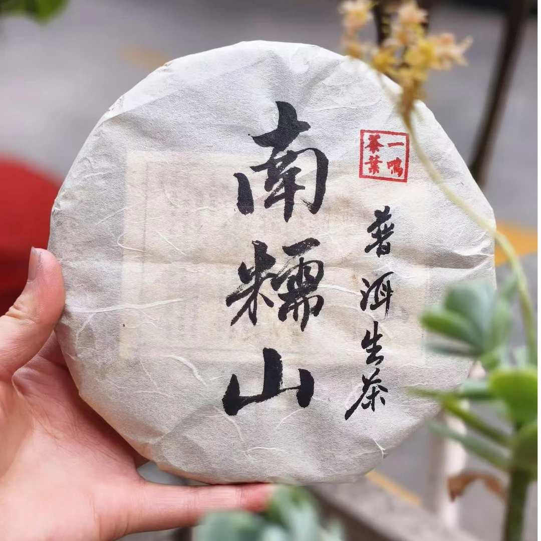 【一鸣的茶】2018年南糯山古树头春普洱生茶357g