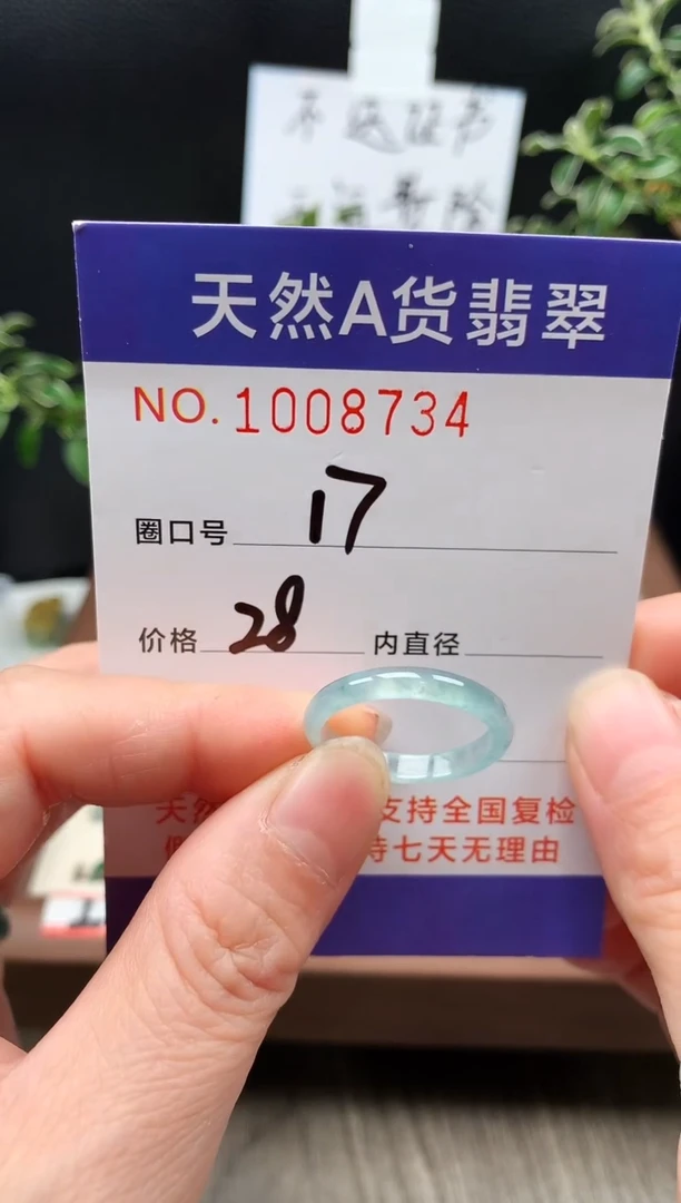 未镶嵌戒指翡翠17#