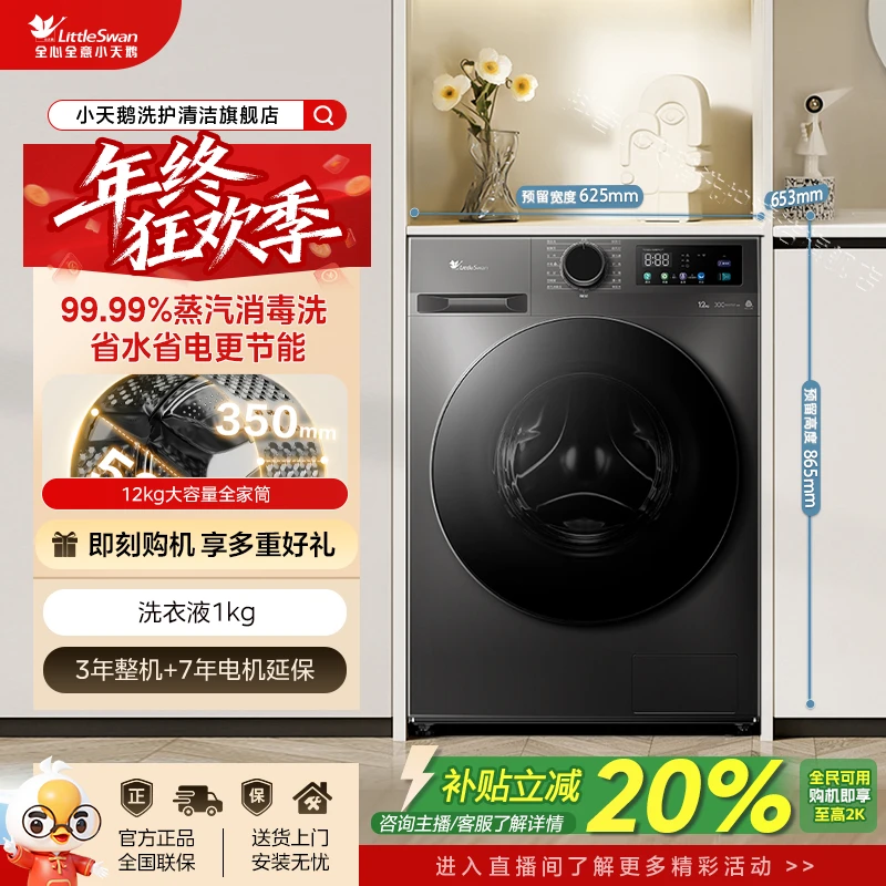 小天鹅大容量家用全自动除菌除螨TG120V098WDT单洗12kg滚筒洗衣机