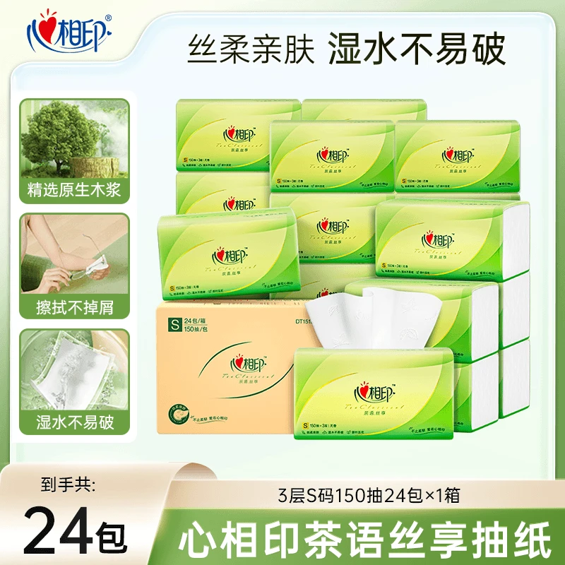 心相印茶语抽纸大包抽取3层150抽24包家用商用车用面巾纸丝享擦手