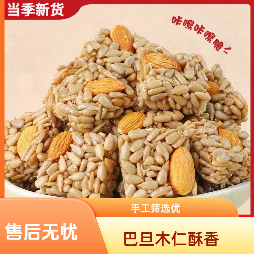 巴旦木瓜子仁酥手工筛选干净方便网红休闲小零食即食香酥精选罐装