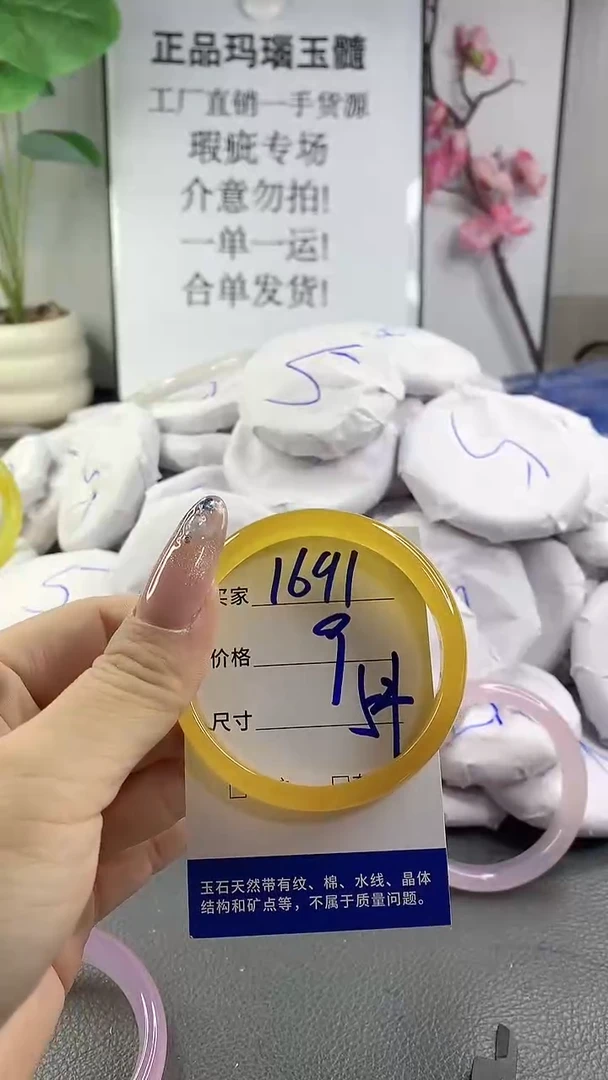 玛瑙/玉髓手镯未镶嵌1691