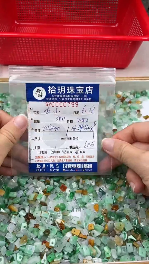 翡翠未镶嵌颈饰左****记翡翠挂件碎碎平安799