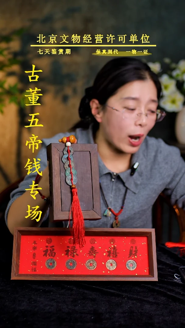 铜中-华-大五帝 【串】【图为样品，同品同分则优发货】