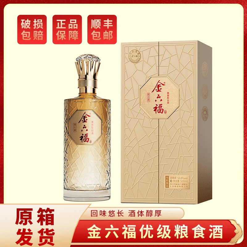 金六福经典福酒 兼香型白酒 原箱六瓶3礼袋50.8度500ml*6