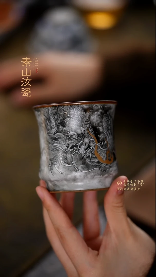 柴窑藏器墨龙和器杯