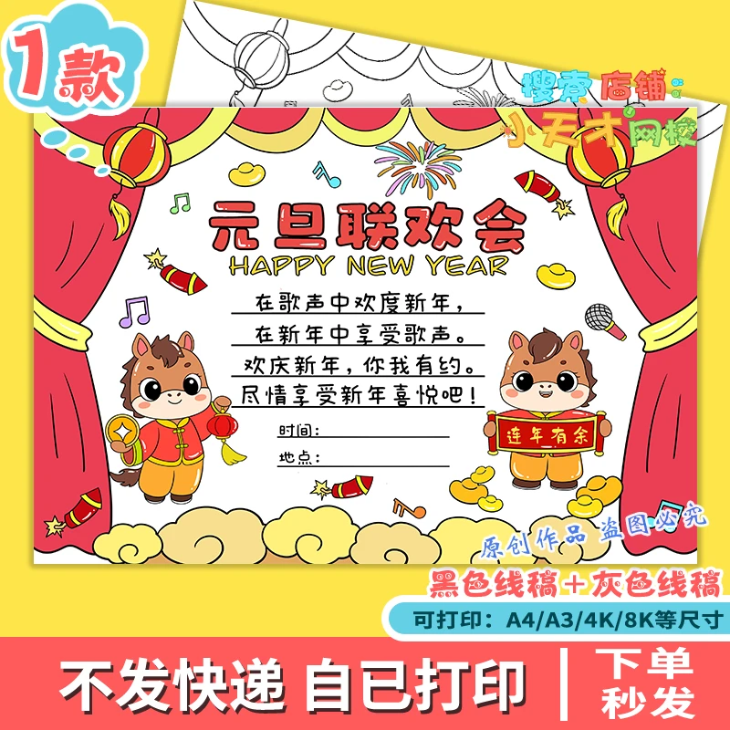 2026马年元旦联欢会海报手抄报新年晚会主题绘画电子线稿模板g142