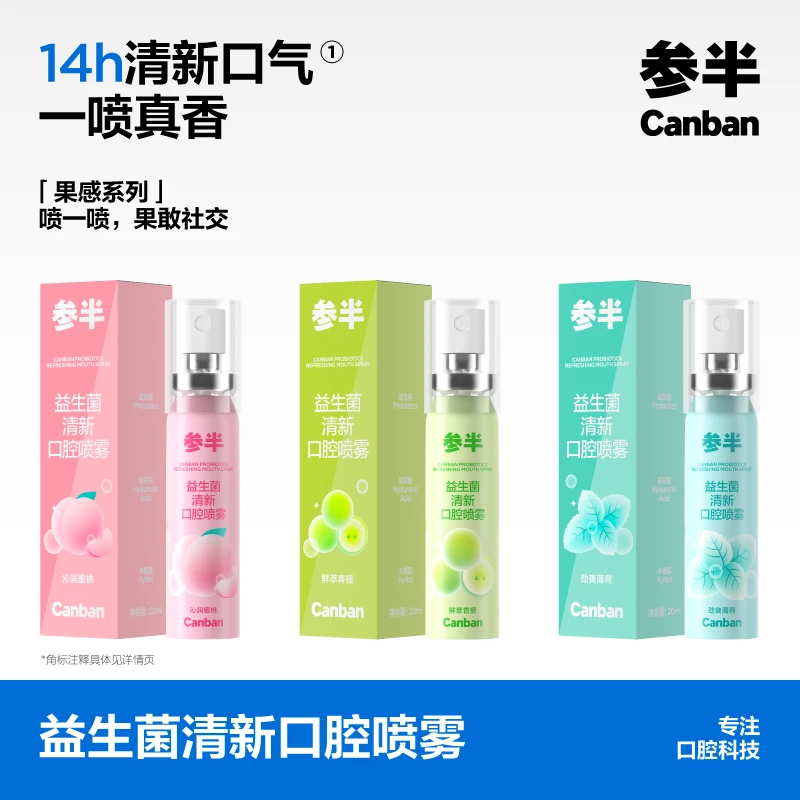 【减少异味】参半益生菌口腔喷雾持久清新口气果味留香便携20ml-SZ