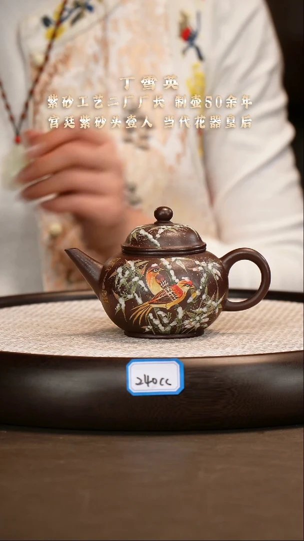 茶壶紫砂【丁雪英】石红水平   240CC