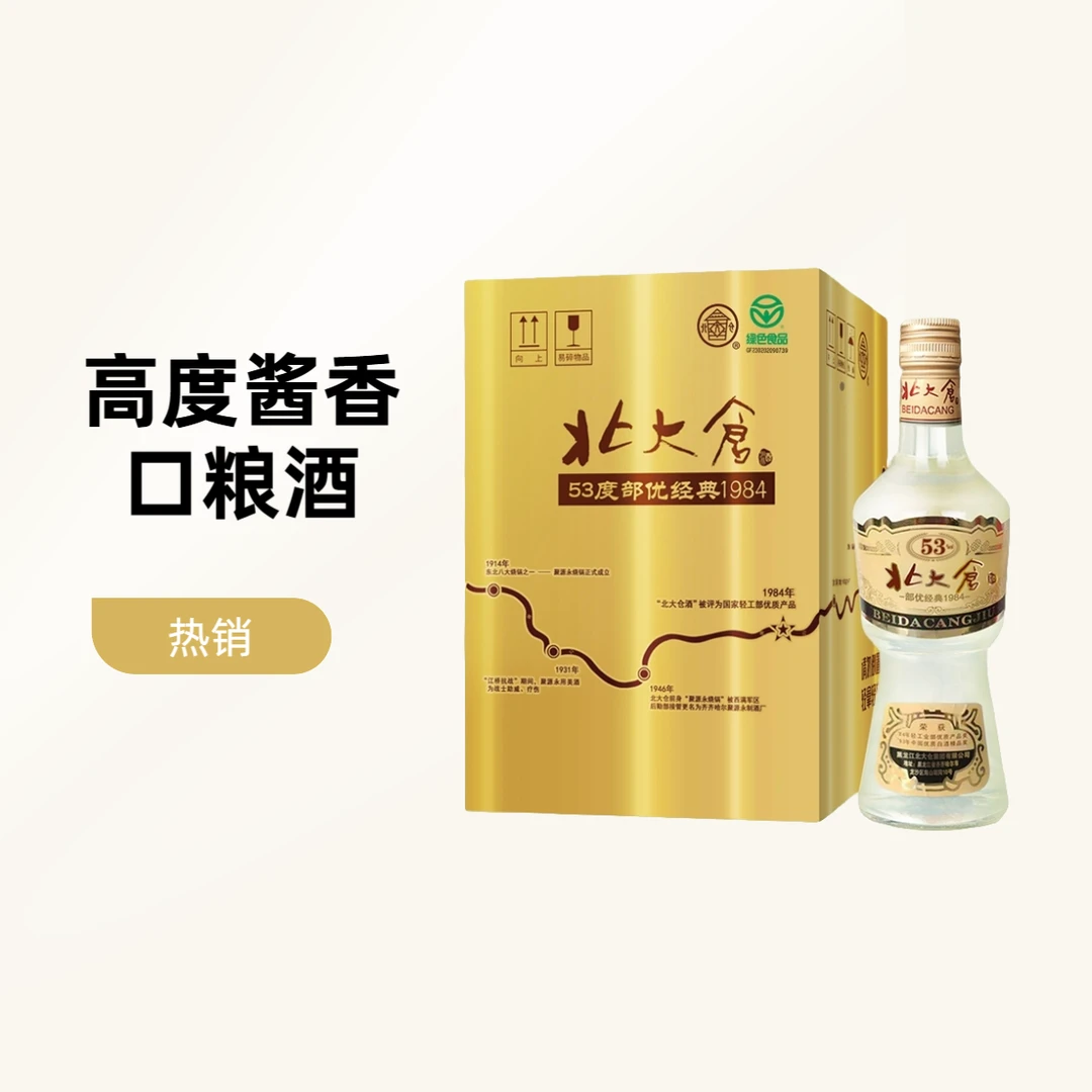 北大仓【双十一】经典1984酱香型白酒高度口粮酒4瓶整箱53度500ml