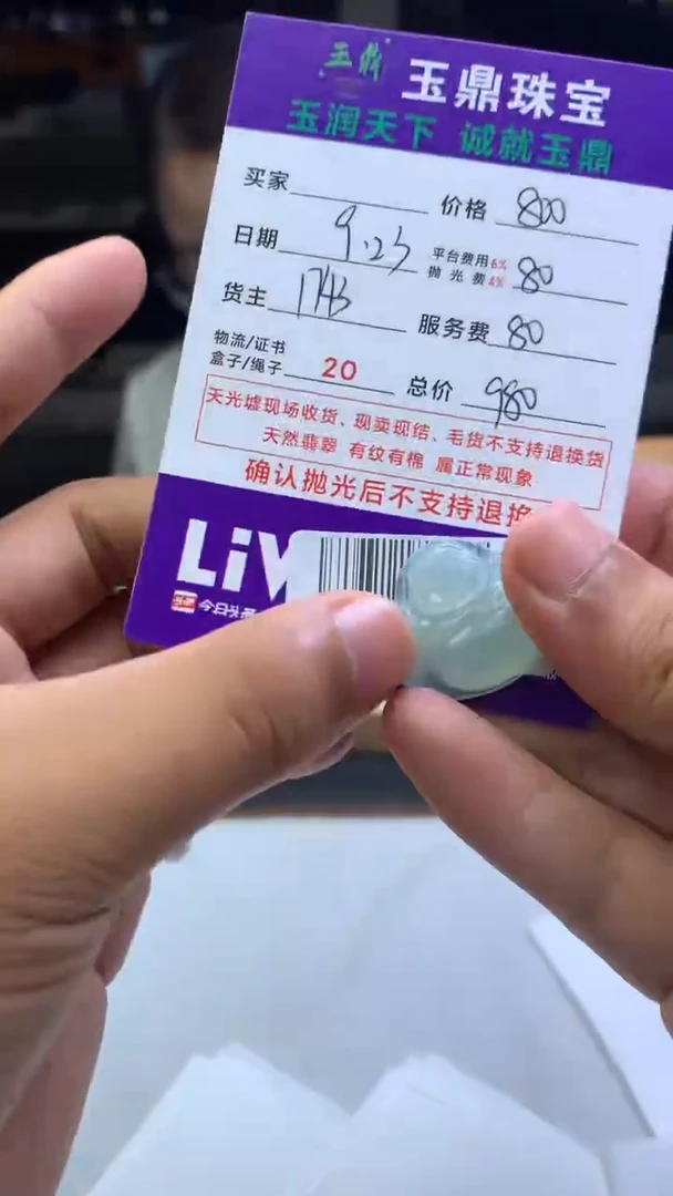 未镶嵌定制翡翠朋****走F02023521