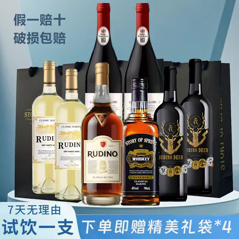 鲁迪诺8支红洋酒套装