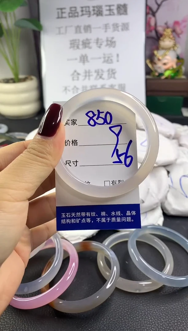 手镯玛瑙/玉髓未镶嵌850