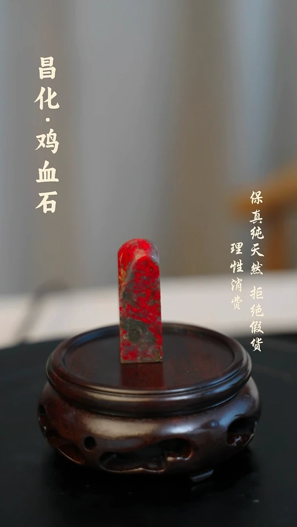 昌化鸡血石昌化石/青田石/一方纯天然印章石料-----kys